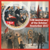 Великие люди 100-летие Октябрьской революции 1917